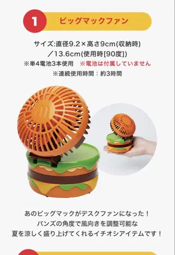 맥도날드 썸머 찬스 백 2025