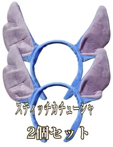 [새 상품!] 스티치 머리띠 2개 세트 디즈니 귀여운 이벤트