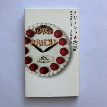 오리엔트 이야기 기계식 시계 재미있는 계획 진행 중