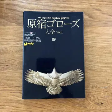 하라주쿠 고로즈 대백과 vol.1