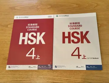 HSK 4 상 표시 사이즈 & 워크북 세트