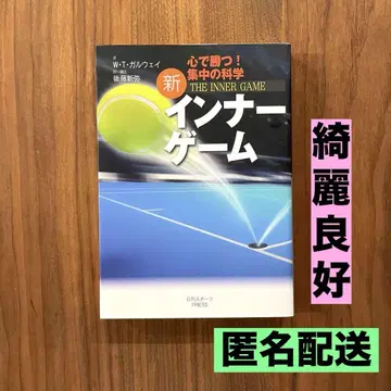 상태 양호 신 이너 게임 : 마음으로 승리!! : 집중의 과학