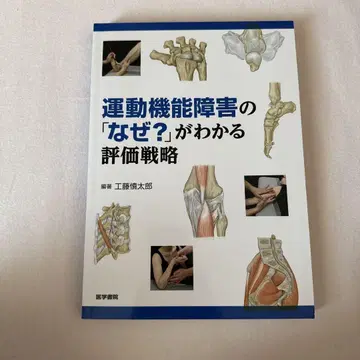 운동 기능 장애의 [왜?]를 알 수 있는 평가 전략