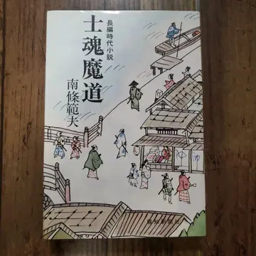 사혼마도 난조 노리오/카자마 칸