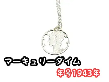 미국 머큐리 다임 1943년 컷 코인 목걸이
