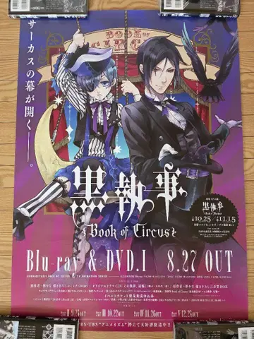 흑집사 book of CIRCUS 포스터 시엘 세바스찬 라디오 체조