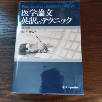 의학 논문 영어 번역 테크닉