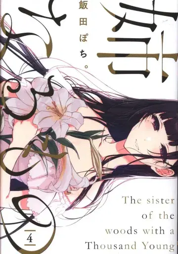 KADOKAWA 덴키 코믹스 NEXT 이타 포치. 언니라는 존재 4