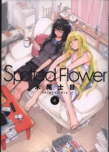 하쿠센샤 키오 시메 Spotted Flower 4