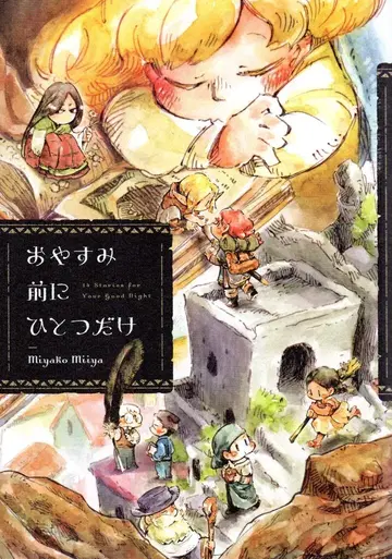 카도카와 MFC 미야코 미이야 !!) 잠들기 전에 하나만