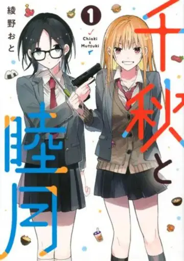 코단샤 아야노 오토 치사토와 무츠키 1