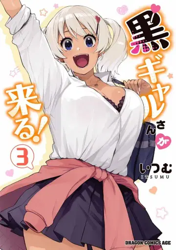 KADOKAWA 드래곤 코믹스 에이지 이츠무 블랙 갸루가 온다! 3