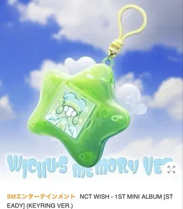 NCT WISH - STEADY (KEYRING VER.)
