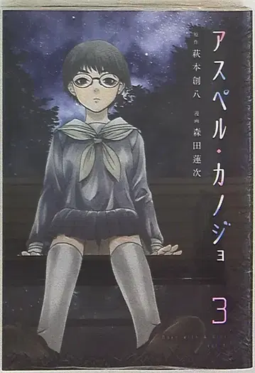 코단샤 영 매거진 KC 모리타 렌지 아스페르 그녀 3