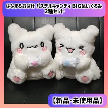 하나마루 오바케 파스텔 캔디 BIG 봉제인형 2종 세트