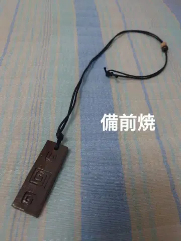 비젠야키 목걸이
