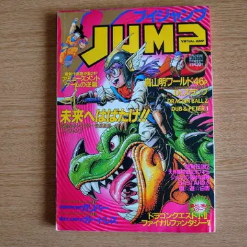 VIJUMP 2월 21일호 드래곤볼 특집