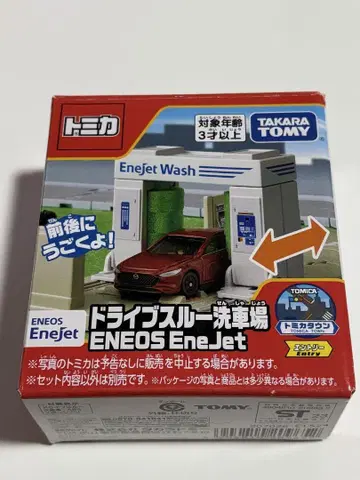 토미카 드라이브 스루 세차장 ENEOS EneJet