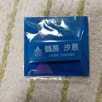 익명 배송*PRODUCE101JAPAN 명찰 츠루보 시오엔