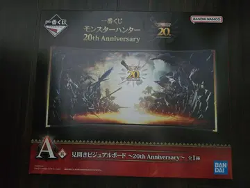 제일복권 몬스터 헌터 20th Anniversary A상