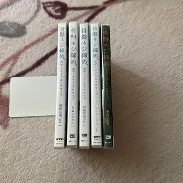 골반 나사 조임 DVD 5장 세트 최초 한정판