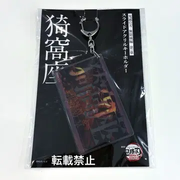 귀멸의 칼날 아카자 무한성 슬라이드 아크릴 키링