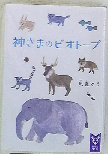코단샤 코단샤 타이가 나기라 유우 !!) 신님의 비오토프