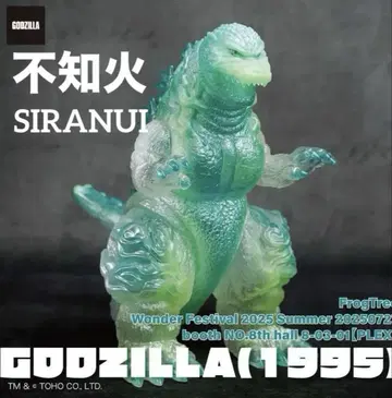 고질라 (1995) 시라누이 VINYL ART frog tree 새상품