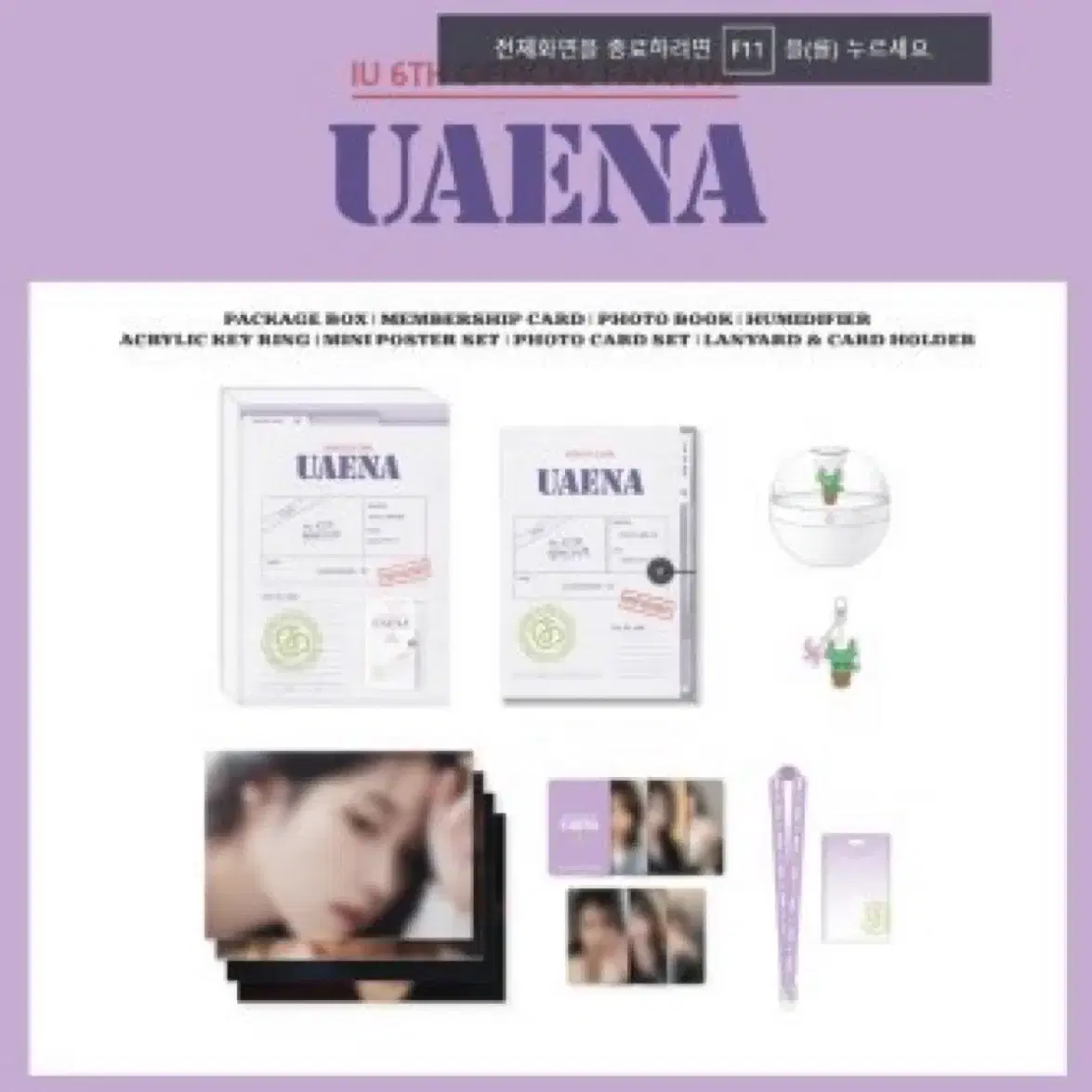 IU UEANA 5th KIT ユエナ ５期 キット 新品未使用 IU アイユ UAENA5期ファンクラブキット Discography Archives