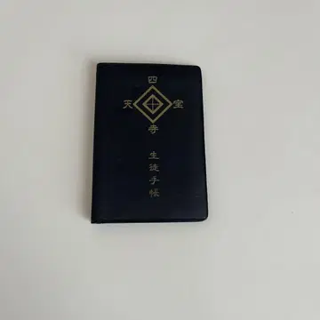 테니스의 왕자님 시로이시 쿠라노스케 학생 수첩