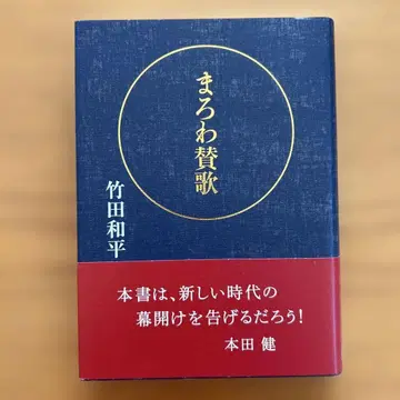 마로와 찬가