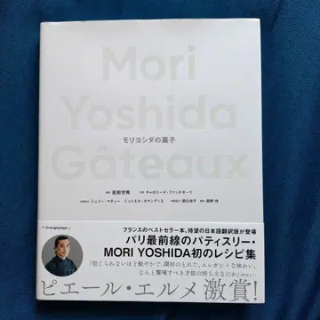 Mori Yoshida의 과자 레시피집