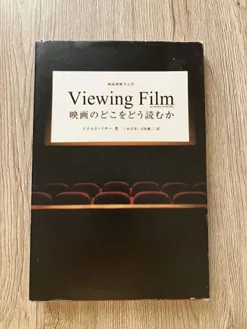 영화 이해학 입문 / 영화의 어디를 어떻게 읽을까
