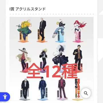 사카모토 데이즈 제일복권 I상 아크릴 스탠드 전12종 컴플리트