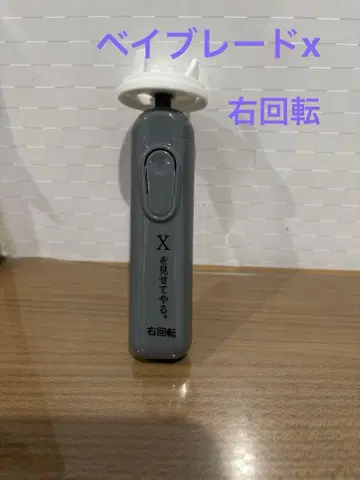 베이블레이드x 전동 런처 조정용 (우회전)