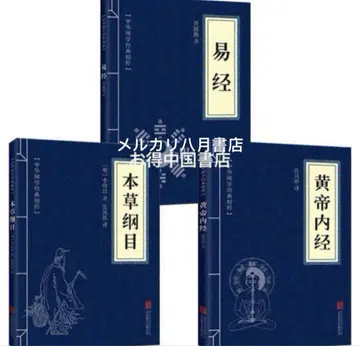 황제내경+본초강목+역경 황제내경 고대 버전 원문 완전판 중국어 미개봉 4