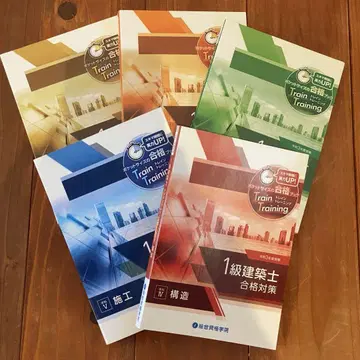 [1급 건축사] 레이와 3년도 수험 트레트레 5권 세트