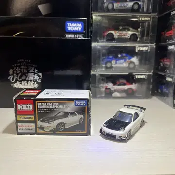 토미카 프리미엄 마쓰다 RX-7 FD3S RE 아마미야 사양