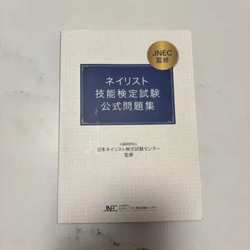네일 아티스트 기능 검정 시험 공식 문제집