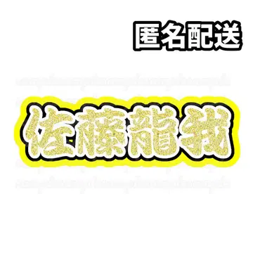 사토 류가 연결 문자 패널 연결 부채 문자 ACEes
