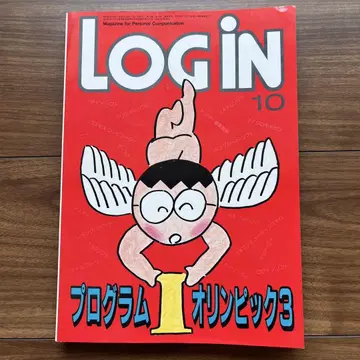 로그인 1986년 10월