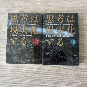 생각은 현실이 된다 상하 세트
