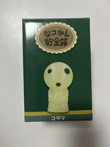 추억의 저금통 코다마