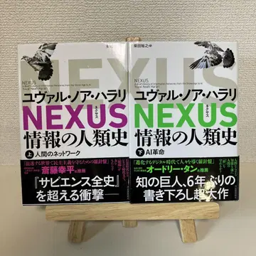 상하 2권 세트 NEXUS : 정보의 인류사 상하