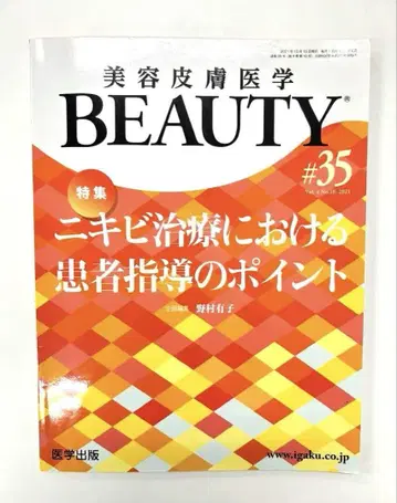 미용피부의학 BEAUTY #35 Vol.4 No.10 (2021)
