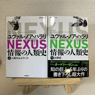상하의 2권 세트 NEXUS : 정보의 인류사. 상하의