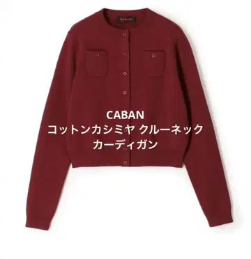 정품 CABAN 코튼 캐시미어 크루넥 가디건 s