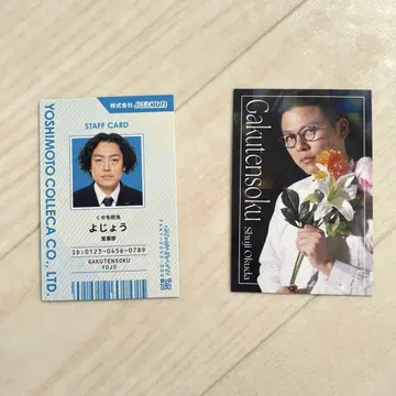 요시모토 콜레카 6th Edition 각텐소쿠