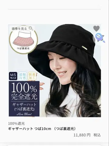 아시야 로사블랑 차광 모자