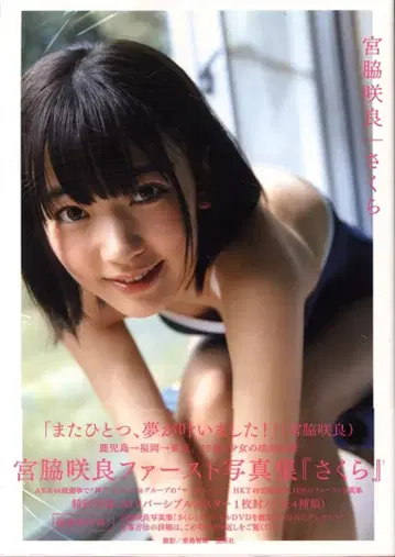 슈에이샤 HKT48 미야와키 사쿠라 사쿠라